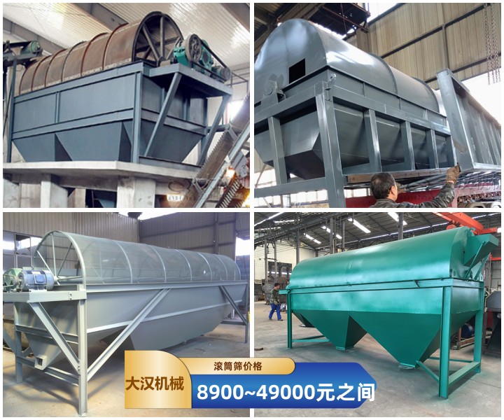 滾筒篩多少錢一臺？